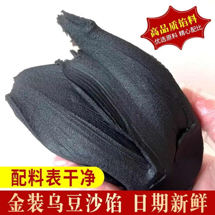 1【高端馅料】 纯正金装柴火乌豆沙 黑豆沙 【0香精色素】配料表干净