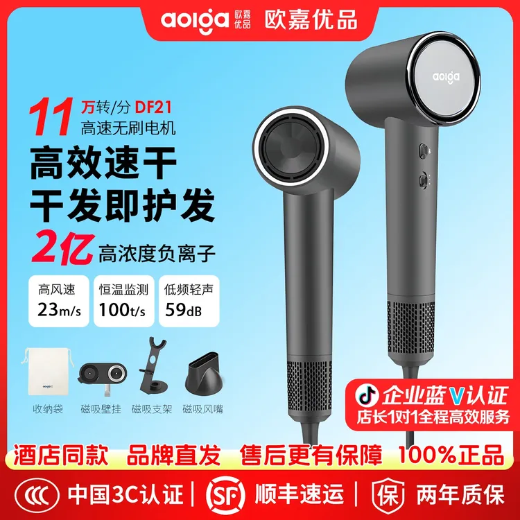 aolga欧嘉优品DF21高速电吹风机酒店宿舍家用负离子护发速干风筒
