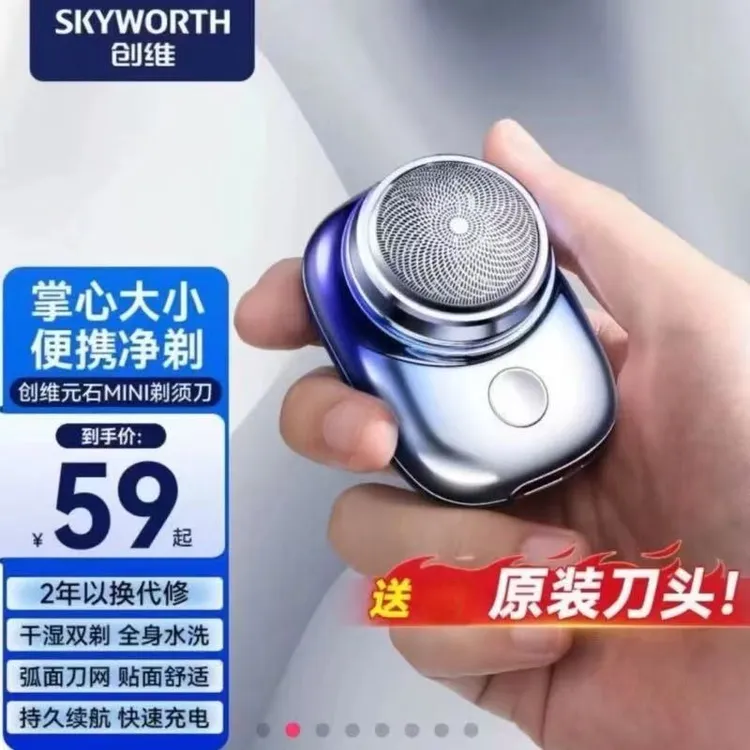 创维元石迷你小钢炮刮剃须刀便捷车载防水送父亲男友情人节礼物
