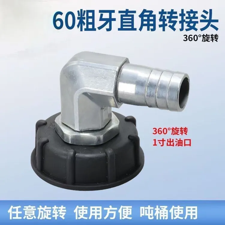 吨桶出水口接管变径阀门接软管变径弯头接头转换接头