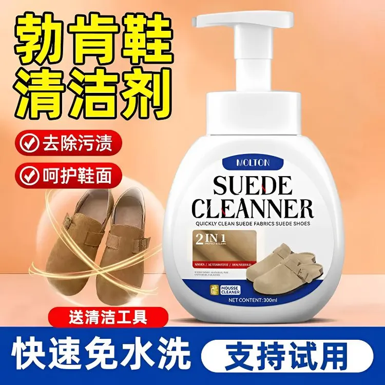勃肯鞋清洗剂翻毛皮鞋清洁护理反绒皮博肯鞋磨砂皮麂洗鞋去污神器