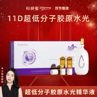 【院线水光】美芙仙超低分子胶原水光精华液 保湿提亮肤色抗皱紧致