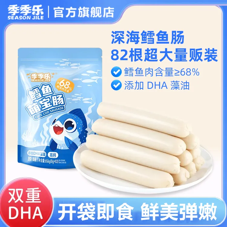 【季季乐】鳕鱼萌宝肠656g*1袋（共82根） 添加DHA藻油营养即食零食