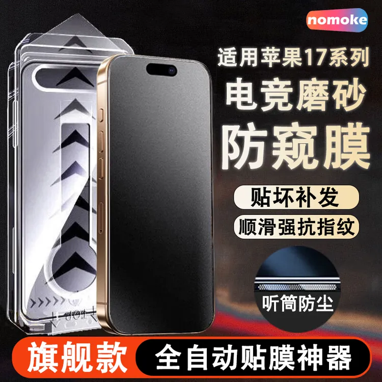 诺摩客适用苹果17promax手机膜Air高清防窥17Pro磨砂16屏幕钢化膜