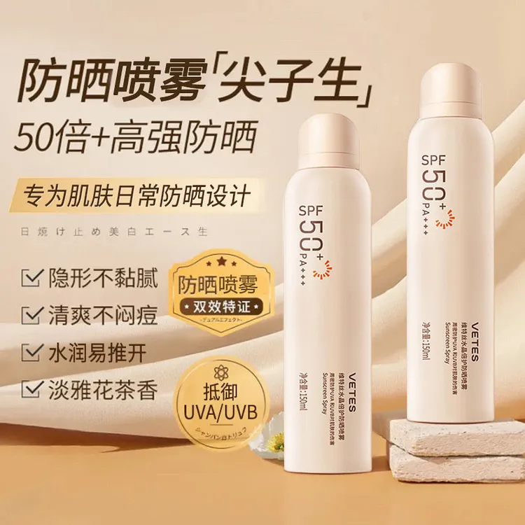 维特丝水晶防晒霜喷雾隔离防紫外线带妆防水防汗面部身150ml正品