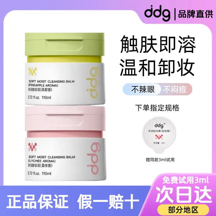 ddg燕麦卸妆膏3.0升级温和清洁易清洗清爽不糊眼不刺激凤梨荔枝香