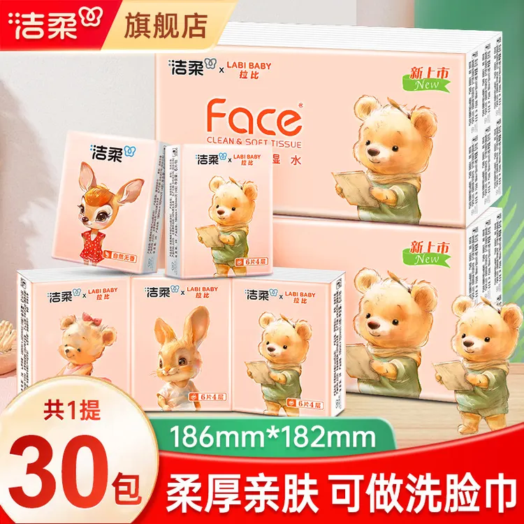 洁柔手帕纸30包4层加厚无香手帕纸干湿两用家用面巾纸餐巾纸大包