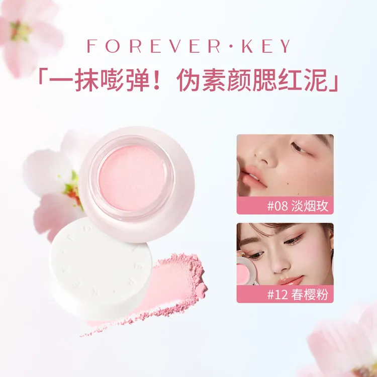 foreverkey腮红泥膏裸妆自然高光提亮自然纯欲风腮紫新手ins腮红