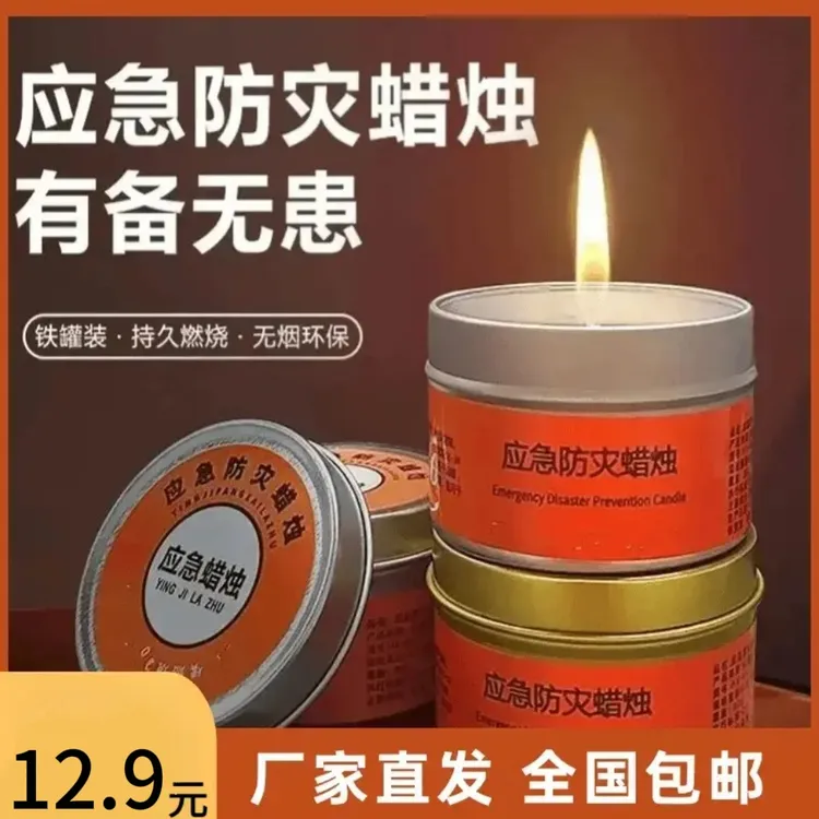 【抢】应急防灾蜡烛停电紧急家用照明户外装备用品便携