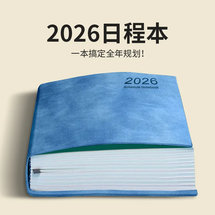 2026日程本笔记本时间管理计划表一日一页日历记事本工作笔记定制