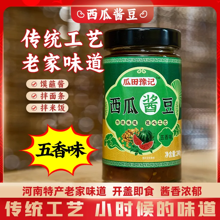 西瓜酱豆安徽河南特产正宗好味道下饭酱辣椒酱河南西瓜酱