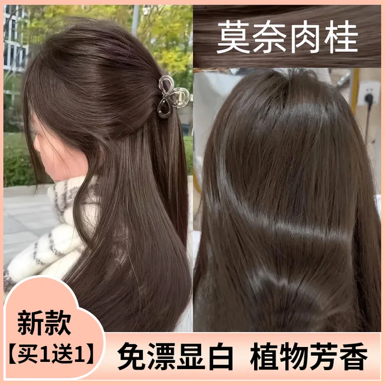 【买一送一】莫奈肉桂染发膏剂免漂植物天然冷雾黑巧泡泡显白自己染