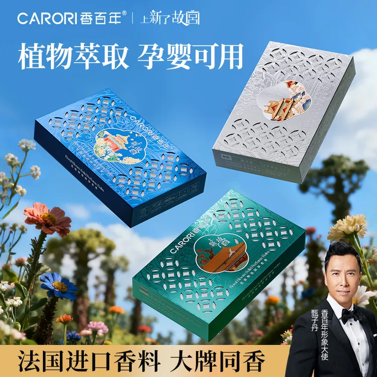 香百年上新了故宫大容量花漾物语持久散清香祛除异味车载香薰香膏