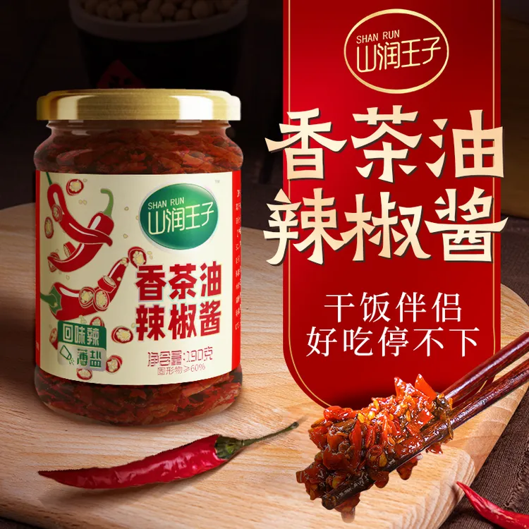 山润王子香茶油辣椒酱190g*4瓶 薄盐湖南辣椒酱茶油   