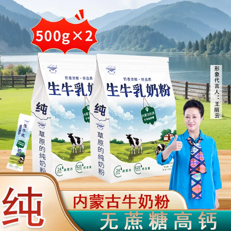 （发2袋）内蒙古牛奶粉学生中老年儿童成人高钙河套奶粉无蔗糖条装