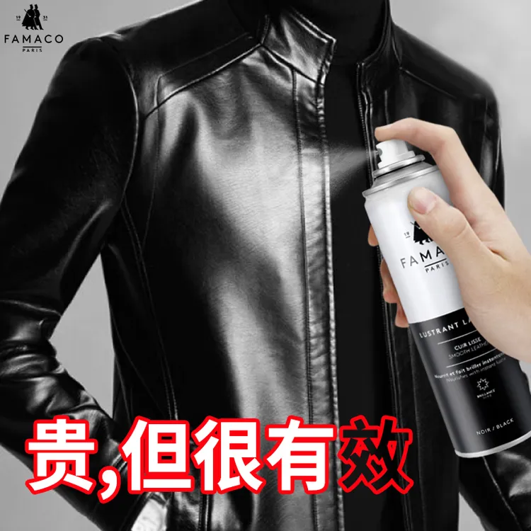 FAMACOfamaco法国进口家用保养真皮绵羊皮皮衣保养皮衣保养专业油
