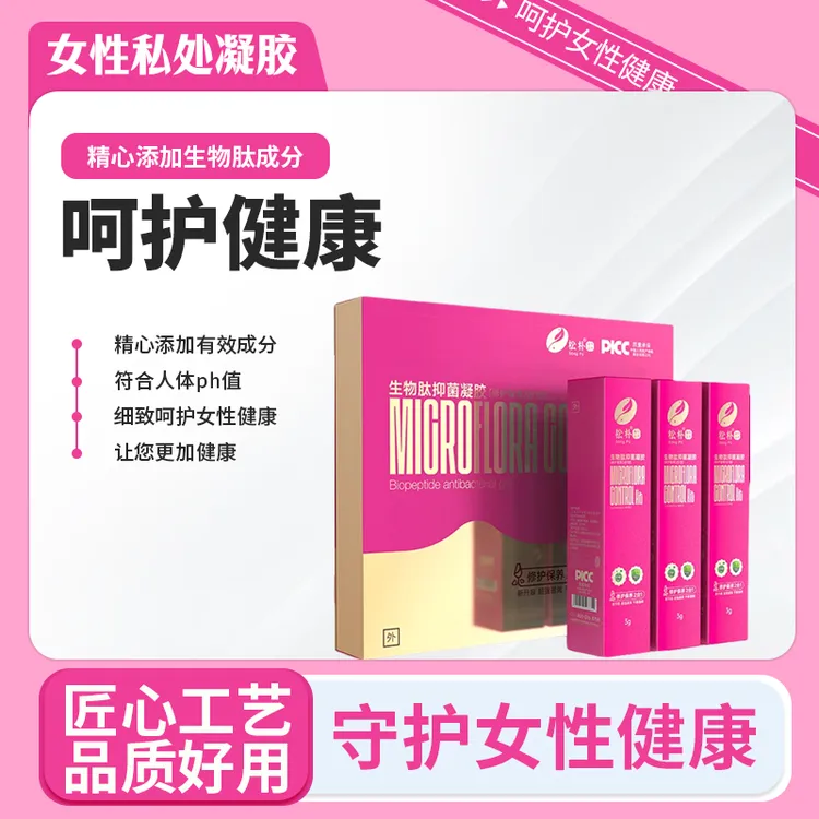 女性呵护生物肽保养修复凝胶抑菌保湿滋润弱酸性