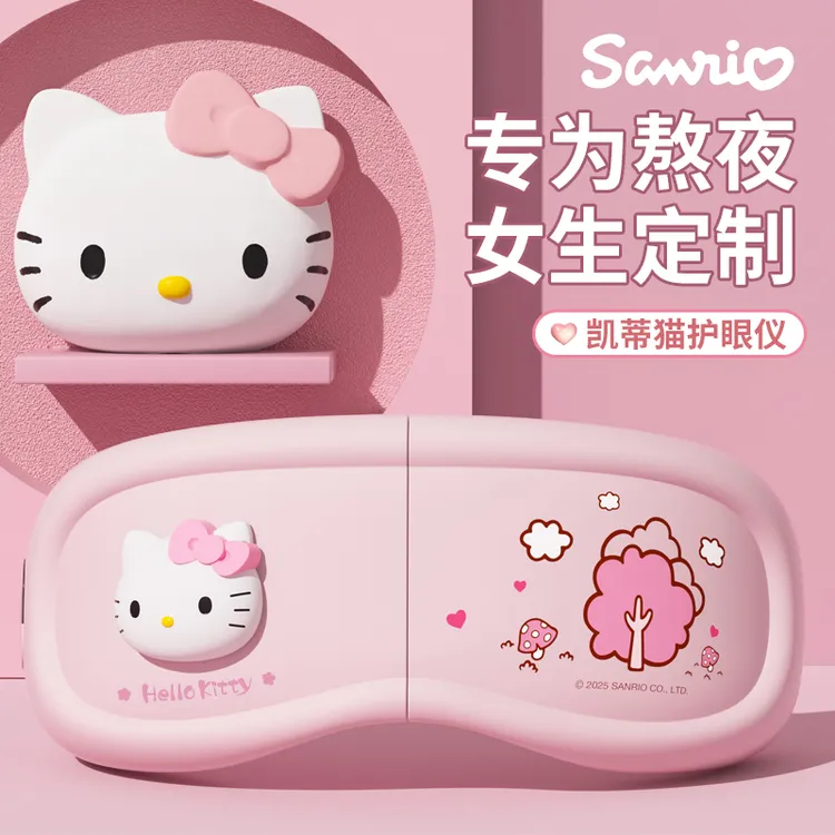 生日礼物送女生女朋友闺蜜hellokitty眼部按摩仪实用热敷护眼仪