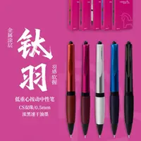 优奈可 YNK-01钛羽液态硅软握中性笔 低重心 0.5mm 