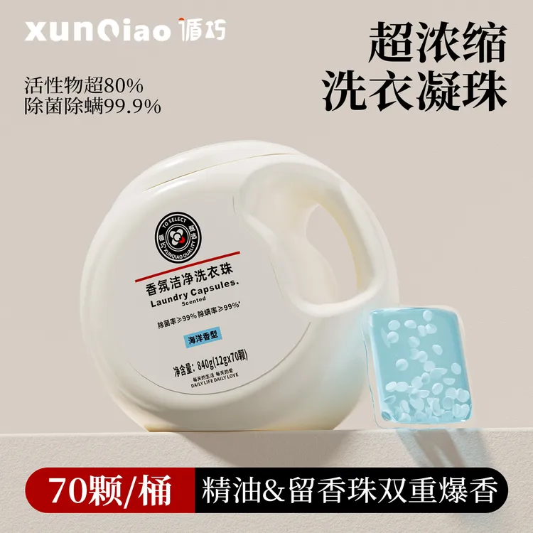 【除菌除螨99%】香氛洁净洗衣珠酵素浓缩洗衣凝珠海洋香型五合一