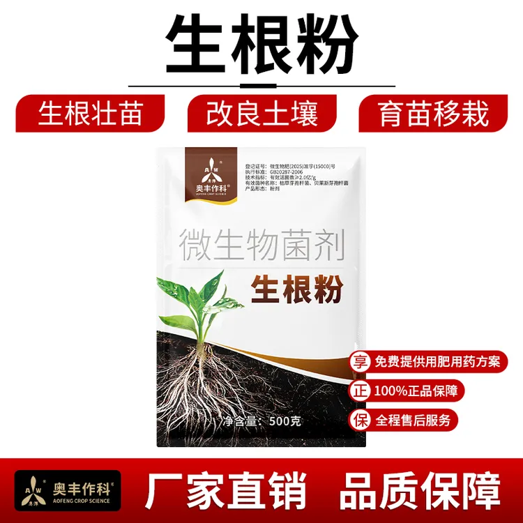奥丰加强版强力生根粉壮苗扦插移栽育苗果树园艺通用