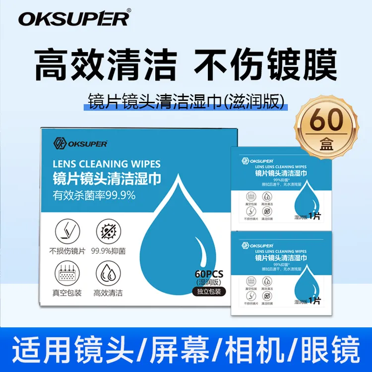 OKSUPER 60片相机镜头镜片清洁湿巾擦镜纸独立包装通用屏幕湿润版