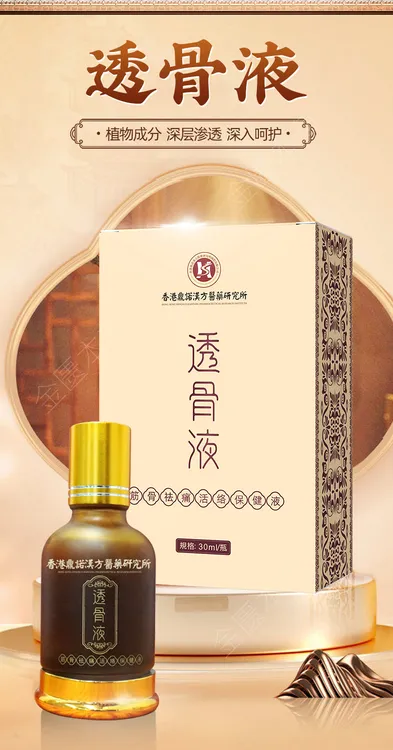 颈肩腰腿关节中药草本透骨液祛痛舒缓扭伤疼痛增生通风腱鞘风湿