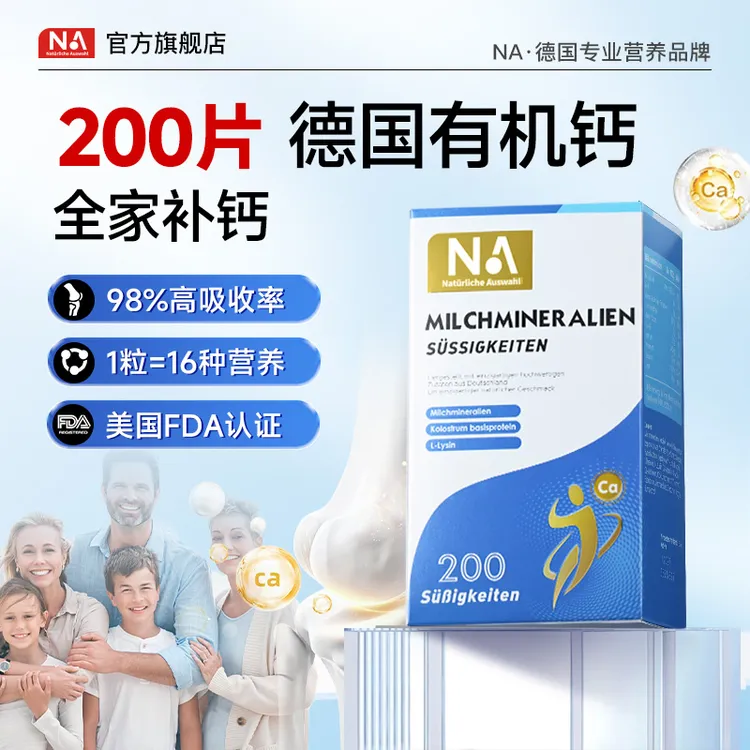 Naturliche Auswahl 奈瑞康德 乳钙200片 Y-