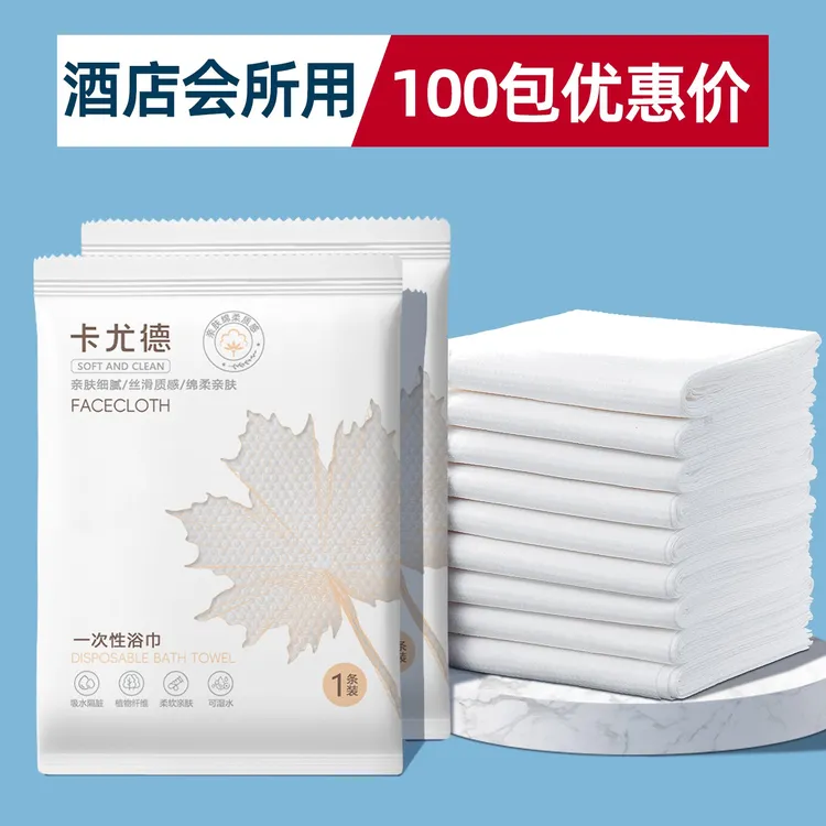 100包一次性浴巾酒店洗漱毛巾出差洗澡巾民宿吸水单独包装美容院