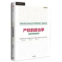瑕疵 产权的政治学：墨西哥的制度转型 透析产权对经济发展的影响