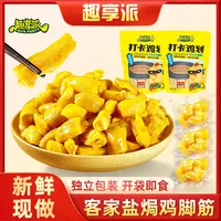 趣享派 盐焗鸡脚筋鲜香无骨即食休闲香辣泡椒红油老卤双11好物