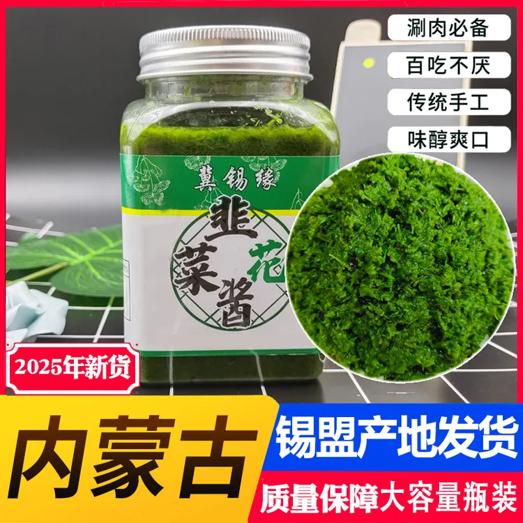 内蒙韭菜花酱颗粒配料草原商用伴侣韭花酱拌料即食火锅蘸料