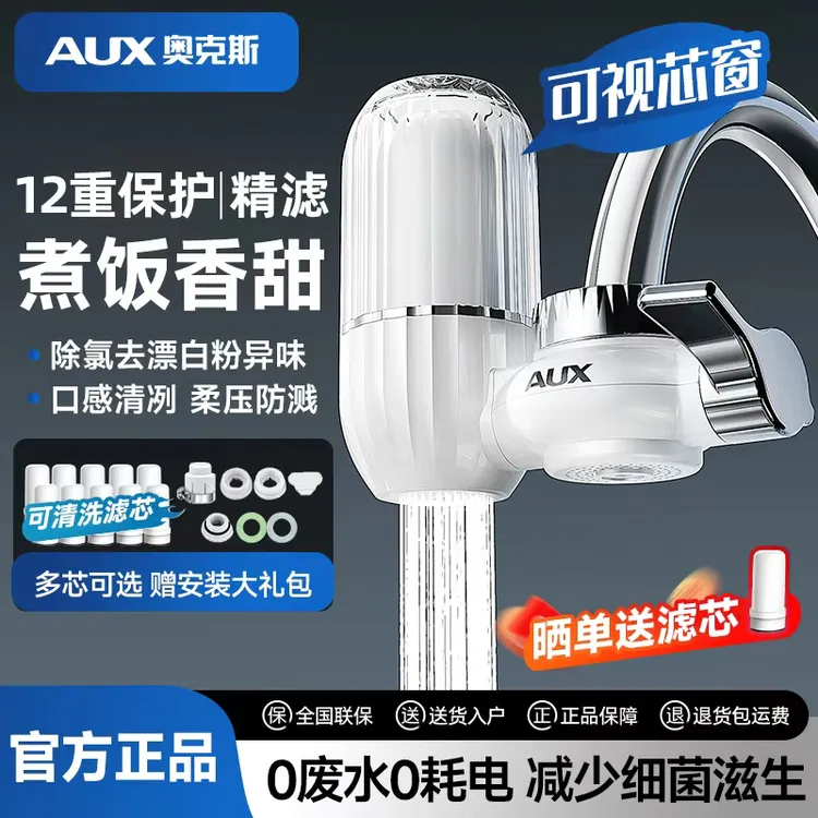 奥克斯可清洗净水器水龙头过滤器家用自来水净化器通用厨房滤水器