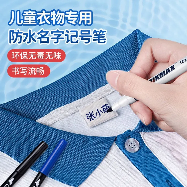 标记名字衣服记号笔防水洗不掉色幼儿园写宝宝姓名学生校服标识记