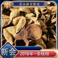 【阿楠精选】 8年新会陈皮 茶枝柑出微微薄荷香 老陈皮
