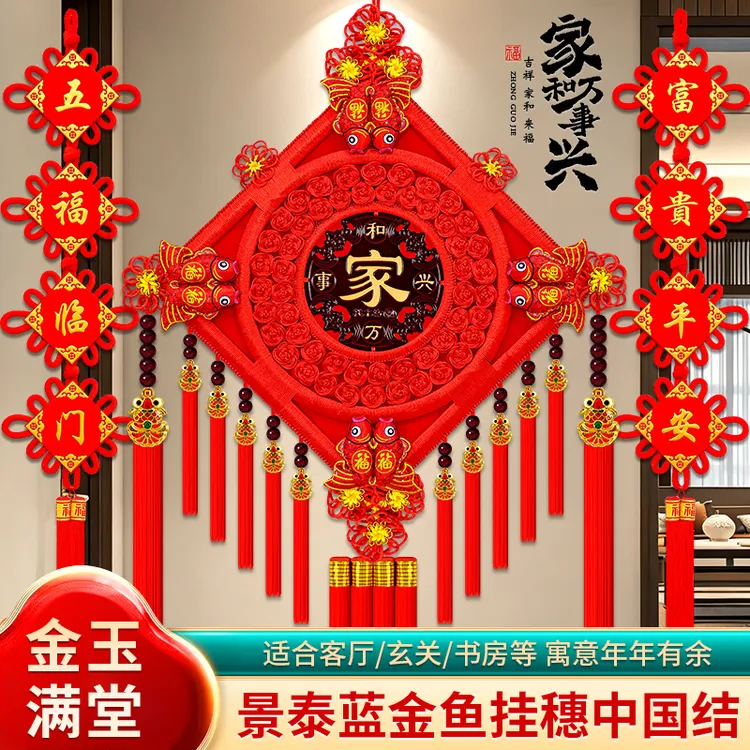 2026新款手工编织中国结挂件客厅大号福字春节乔迁过年玄关挂饰品