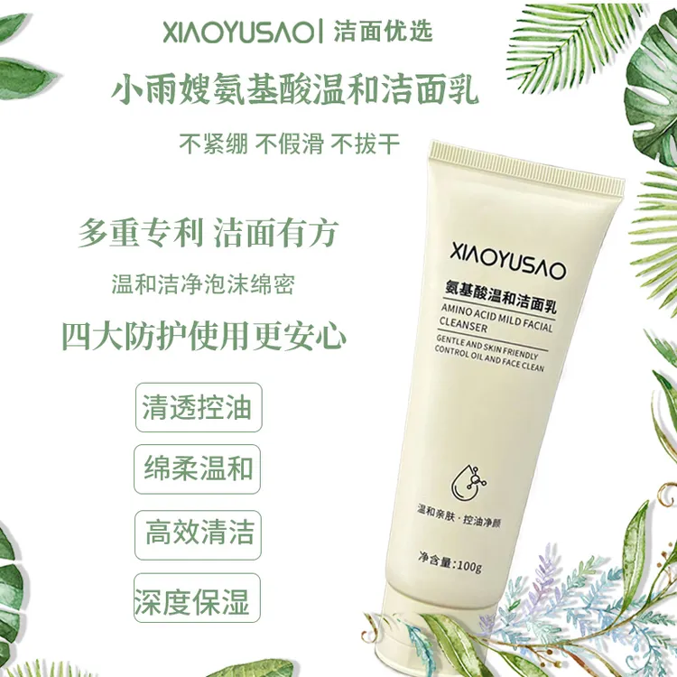 氨基酸积雪草温和洁面乳控油清洁温和不刺激保湿洗面奶亲肤