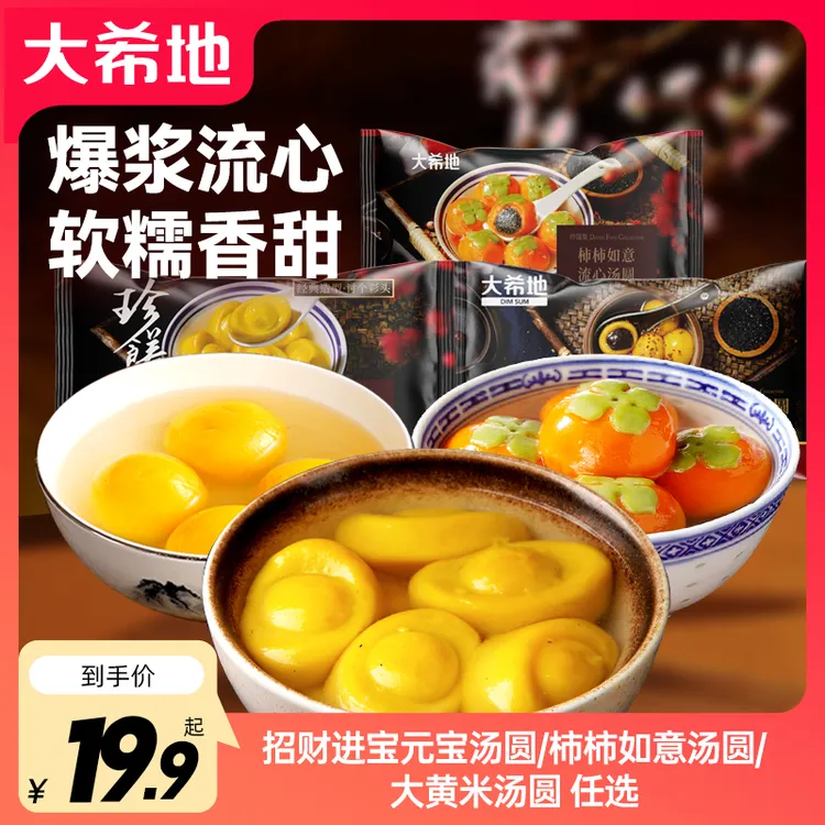 大希地大黄米招财进宝元宝汤圆/柿柿如意汤圆300g黑芝麻馅元宵节