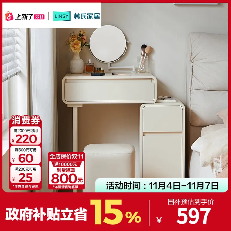 林氏家居奶油风小户型梳妆台多储物可移动多功能卧室妆台UN9C-A