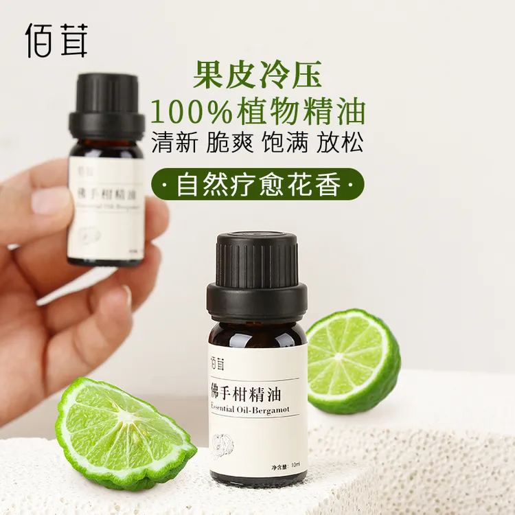 佰茸佛手柑单方精油意大利原产放松安抚舒缓情绪天然植物精油香薰