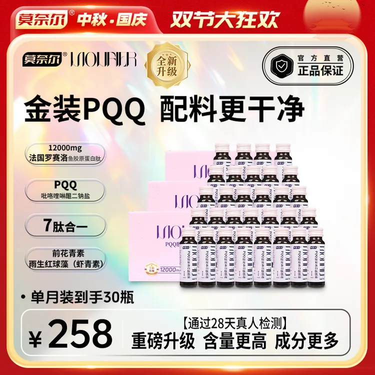 【单月】12000mg七肽合一PQQ胶原蛋白肽花青素虾青素玻尿酸烟酸