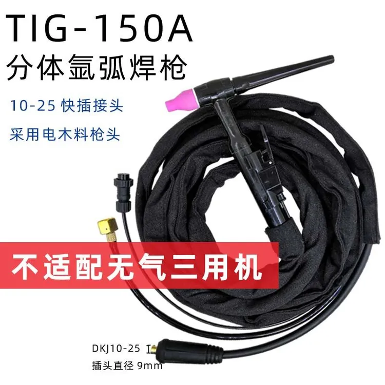 氩弧焊枪TIG-150A分体工具氩弧焊枪老款焊机焊枪线WS-200焊机焊枪