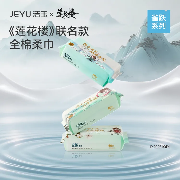 洁玉&莲花楼联名全棉柔巾100%棉新疆棉柔软亲肤洗脸巾三连包