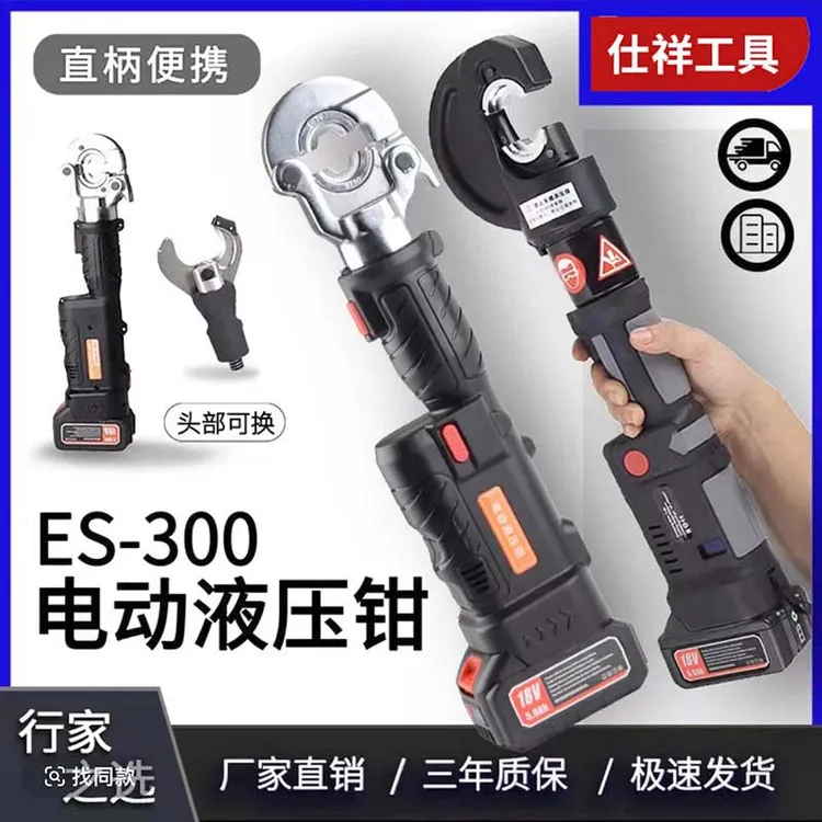 直柄式锂电液压钳ES-300便携压接开口鼻铜铝端子电缆铜铝管式端子