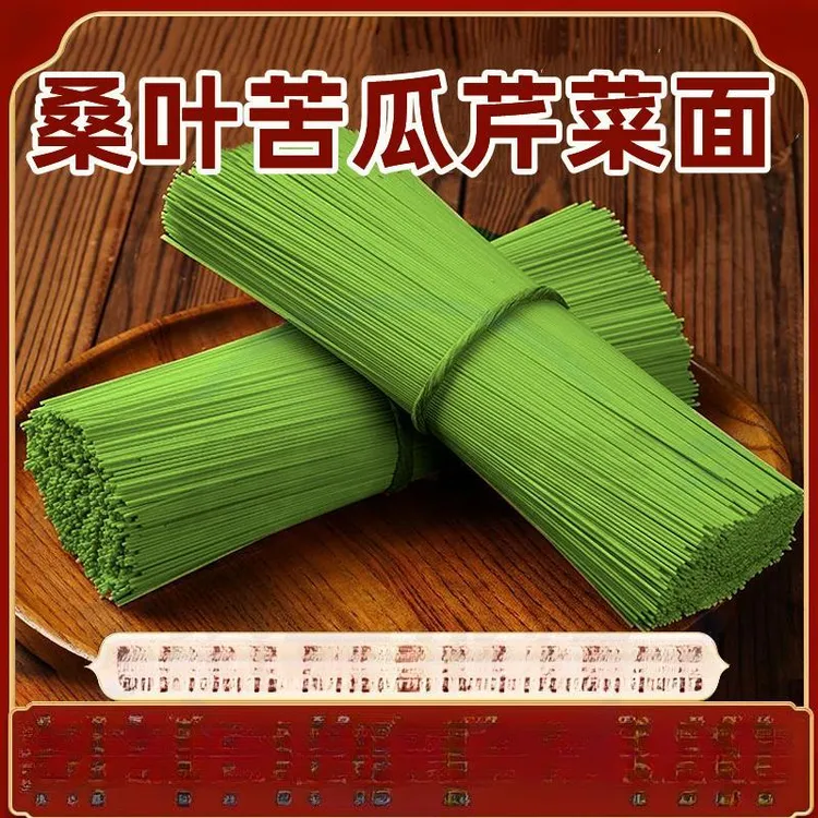 拍1发3包【桑叶+苦瓜+芹菜】面条正宗杂粮挂面营早餐代餐主食食品