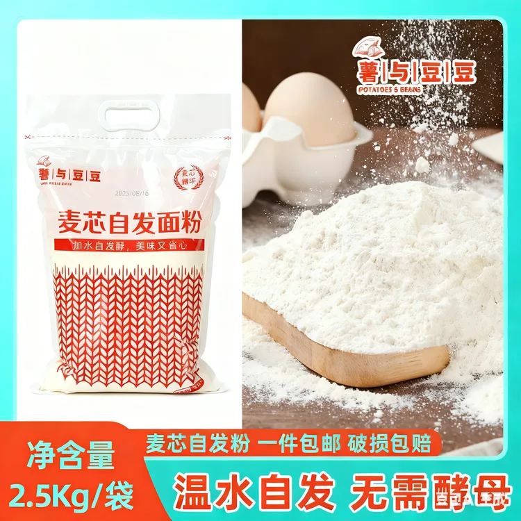 高筋自发酵小麦粉醒发简单发面面包西式烘焙包子馒头花卷家用面粉