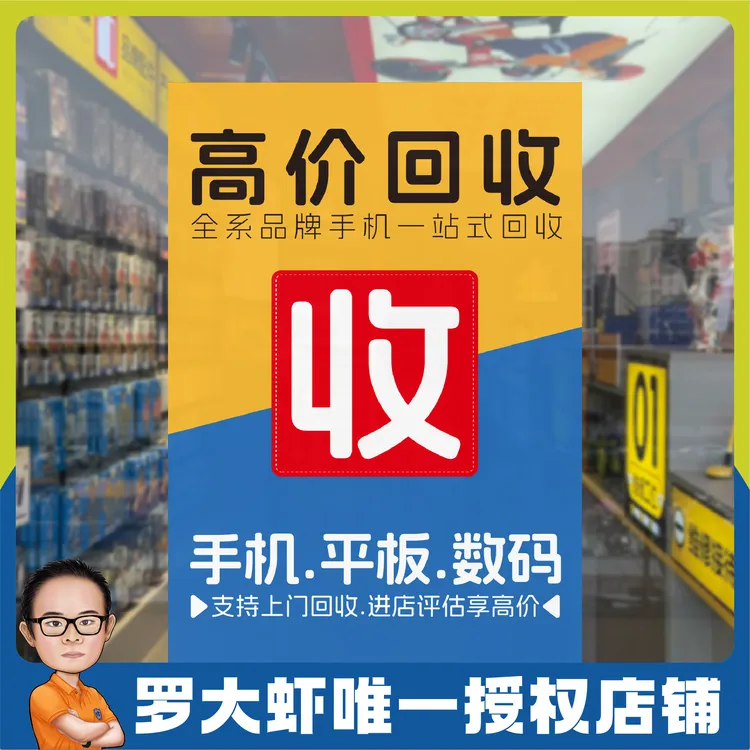 【H02-A｜玻璃｜墙面广告贴】手机店广告贴纸海报广告精品精选罗大虾