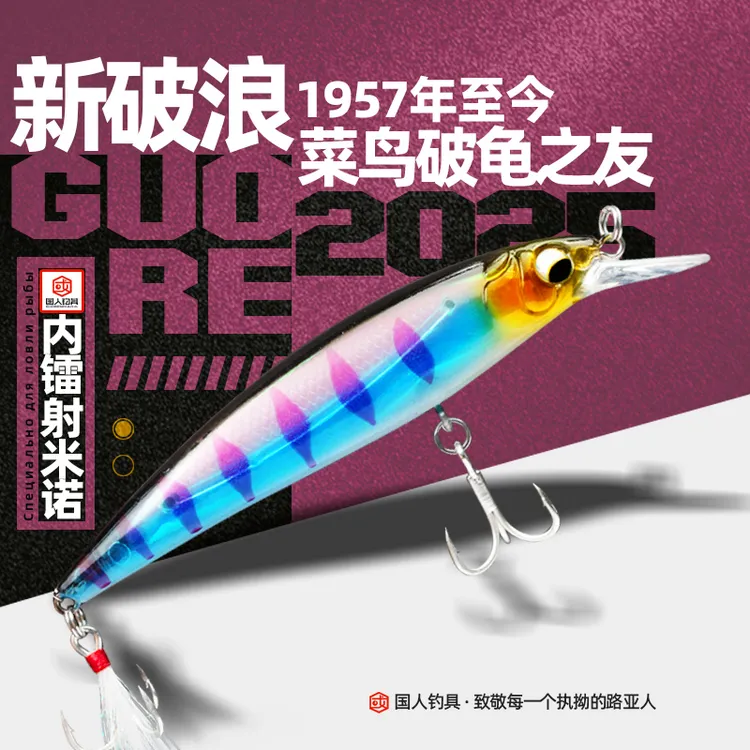 破浪路亚饵米诺浮水沉水淡水全鱼翘嘴鲈鱼鳜鱼假饵仿真鱼饵假鱼饵