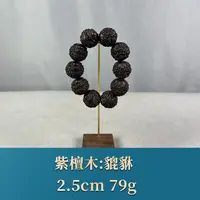 68776 貔貅 紫檀木