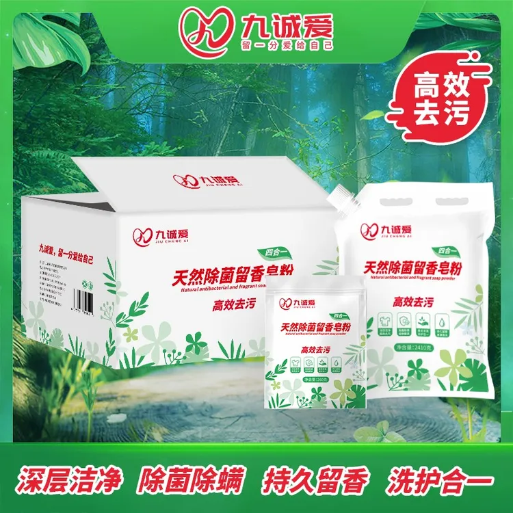 【九诚爱】国标家用高效去污除菌除螨大袋九诚爱皂粉正品官方旗舰店